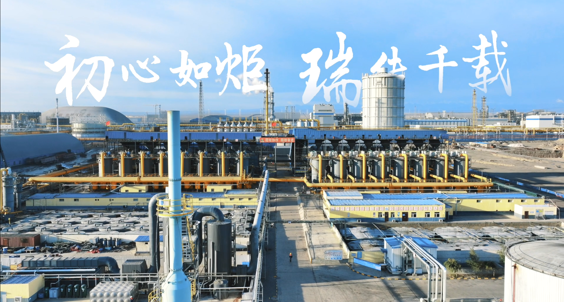 新疆圣湖能源能源有限公司企业宣传片